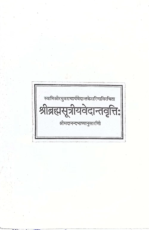 Brahmasutriyavedantavritti